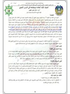 تحميل كتاب الحرف الزائد أحكامه و مواضعه في الدرس النحوي PDF سعد حسن عليوي