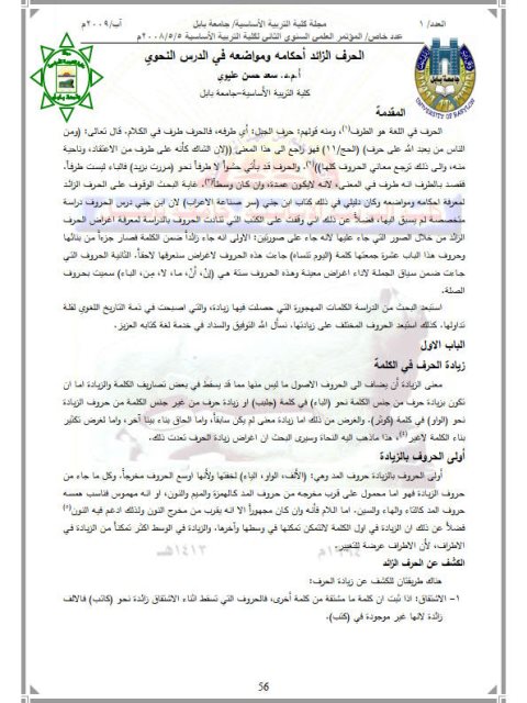 تحميل كتاب الحرف الزائد أحكامه و مواضعه في الدرس النحوي PDF سعد حسن عليوي