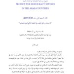 تحميل كتاب الإستبداد والدين أية علاقة؟ قراءة في البنية الفكرية والتنظيمية للحركة الإسلامية المغربية جماعة العدل والإحسان نموذجاً PDF محمد همام