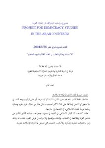 تحميل كتاب الإستبداد والدين أية علاقة؟ قراءة في البنية الفكرية والتنظيمية للحركة الإسلامية المغربية جماعة العدل والإحسان نموذجاً PDF محمد همام