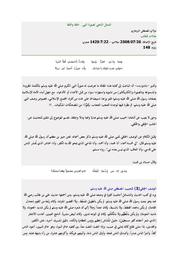 تحميل كتاب التمثل الذهني لصورة النبي خلقاً وخلقا مقالة ل مولاي المصطفى البرجاوي PDF مولاي المصطفى البرجاوي