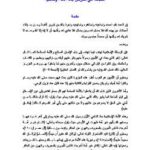 تحميل كتاب العقبات التي تعترض بناء الأمة الإسلامية لعبد الرحمن عبد الخالق PDF