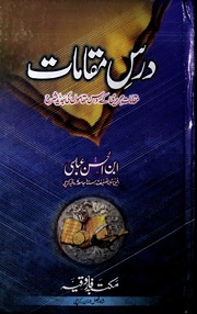 تحميل كتاب Dars E Muqamat درس مقامات PDF