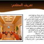 تحميل كتاب المطاعم PDF