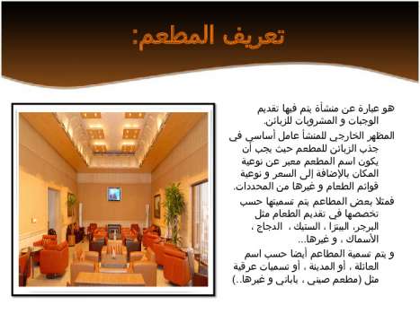 تحميل كتاب المطاعم PDF
