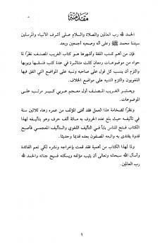 تحميل كتاب الغريب المصنف ط الباز PDF أبو عبيد القاسم بن سلام الهروي