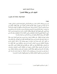 تحميل كتاب التكييف الشرعي لبطاقة الإئتمان منشورات مجلة البحوث الفقهية المعاصرة PDF نواف عبد الله أحمد باتوباره