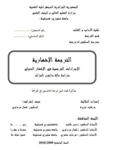 تحميل كتاب الترجمة الإشهارية الإجراءات الترجمية في الإشهار الدولي دراسة حالة دانون الجزائر PDF حركات عزيزة