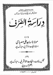 تحميل كتاب Drasa Tu Sarf دراسۃ الصرف PDF