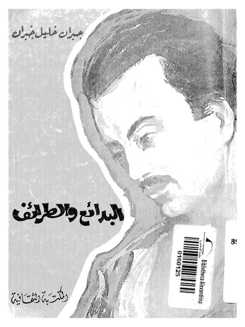 تحميل كتاب البدائع والطرائف PDF جبران خليل جبران مباشر