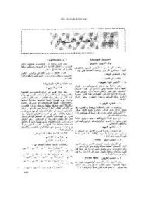 تحميل كتاب أعمال النجاره ل رفع محمود مدكور PDF