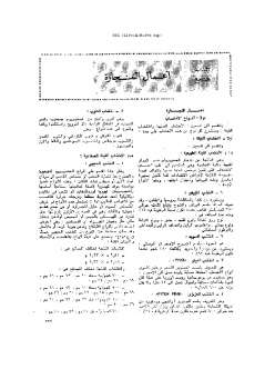 تحميل كتاب أعمال النجاره ل رفع محمود مدكور PDF