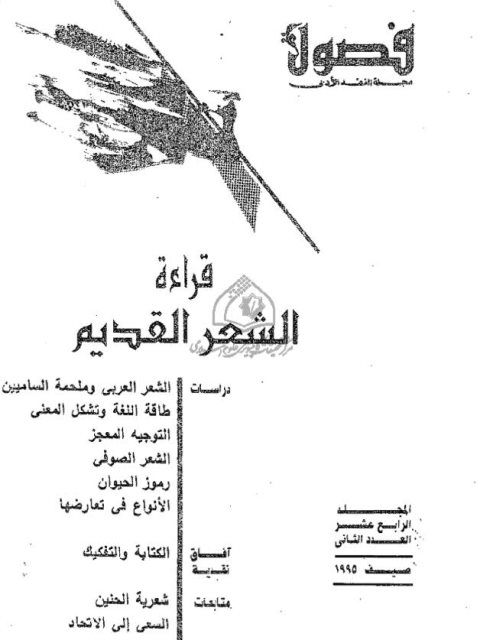 تحميل كتاب الاسم والنعت لغة الاصطلاح في تسميات الحيوان ورموزه في الشعر العربي القديم ل ياروسلاف ستيتكيفتش PDF ياروسلاف ستيتكيفتش