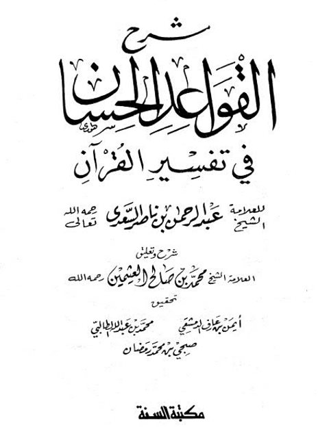 تحميل كتاب إشراقات نيرة لأفكار مبهرة لعدنان محمد القاضي PDF عدنان محمد القاضي