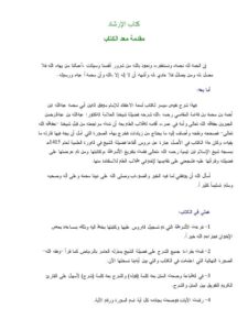 تحميل كتاب الإرشاد شرح لمعة الإعتقاد PDF عبد الله بن عبد الرحمن الجبرين