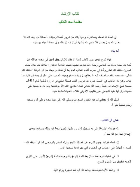 تحميل كتاب الإرشاد شرح لمعة الإعتقاد PDF عبد الله بن عبد الرحمن الجبرين