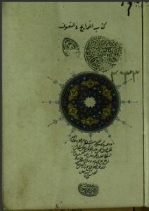 تحميل كتاب اللوايح في التصوف منظوم 2033 PDF