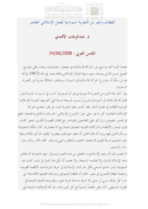 تحميل كتاب العظات والعبر من التجربة السودانية للعمل الإسلامي المعاصر مقالة في جريدة القدس العربي PDF عبد الوهاب الأفندي