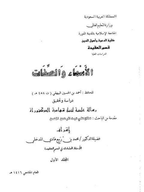 تحميل كتاب الأسماء والصفات للبيهقي PDF البيهقي
