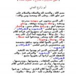 تحميل كتاب السبل المرضية لطلب التجويد والقراءات ..  منهج مدروس , متدرج , متقن , مسدد ] لضيف الله الشمراني PDF ضيف الله الشمراني