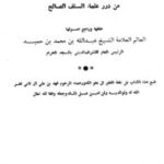 تحميل كتاب المجموعة العلمية السعودية من درر علماء السلف الصالح PDF