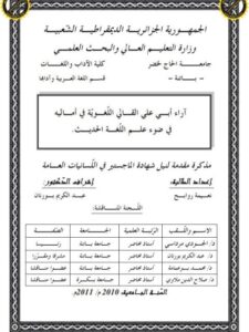 تحميل كتاب آراء أبي علي القالي اللغوية في أماليه في ضوء علم اللغة الحديث لنعيمة روابح PDF نعيمة روابح