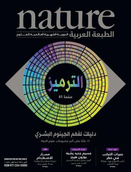 تحميل كتاب الترميز مجلة ناتشر PDF