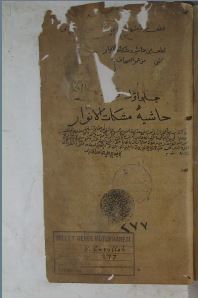 تحميل كتاب الكاشف عن حقائق السنة 277 PDF