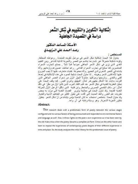 تحميل كتاب إشكالية التكوين والتقييم في شكل الشعر دراسة في القصيدة الجاهلية رعد أحمد علي الزبيدي PDF