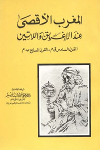 تحميل كتاب المغرب الأقصى عند الإغريق واللاتين PDF