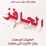 تحميل كتاب الحافز PDF دانيال اتش بينك