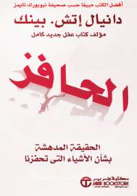 تحميل كتاب الحافز PDF دانيال اتش بينك