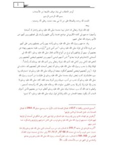 تحميل كتاب أوجز الخطاب في بيان موقف الشيعة من الأصحاب PDF أبو محمد الحسيني نسخة خفيفة