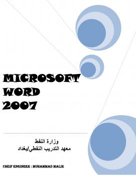 تحميل كتاب MICROSOFT WORD 2007 PDF محمد مالك محمد