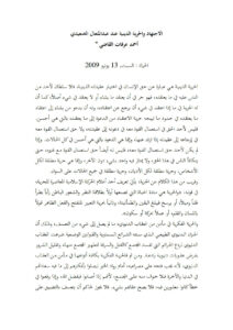تحميل كتاب الإجتهاد والحرية الدينية عند عبد المتعال الصعيدي مقالة في جريدة الحياة PDF أحمد عرفات القاضي