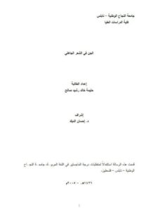 تحميل كتاب الجن في الشعر الجاهلي PDF حليمة خالد رشيد صالح