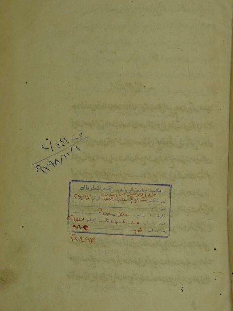 تحميل كتاب التوضيح في حل غوامض التنقيح PDF نسخة منقحة