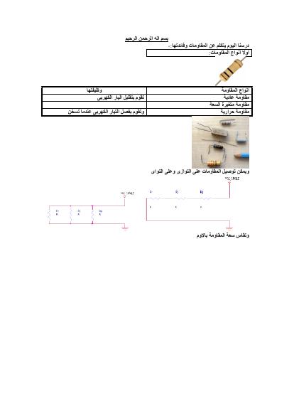 تحميل كتاب المقاومات الحديثة PDF