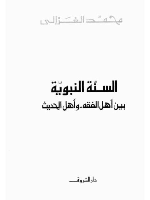 تحميل كتاب آيات الهداية والإستقامة في كتاب الله تعالى PDF عطية محمد سالم