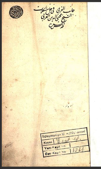 تحميل كتاب الجانب الغربي في حل مشكلات شيخ محي الدين العربي 1377 PDF