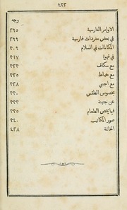 تحميل كتاب الإيضاحات الوفية في قواعد اللغة العثمانية PDF