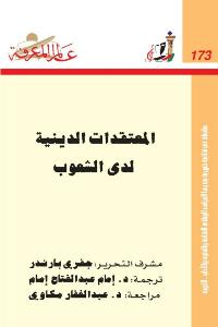 تحميل كتاب المعتقدات الدينية لدى الشعوب PDF جفري بارندر