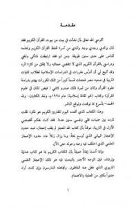 تحميل كتاب الإعجاز التربوي في القرآن الكريم PDF مصطفى رجب بدون نقص
