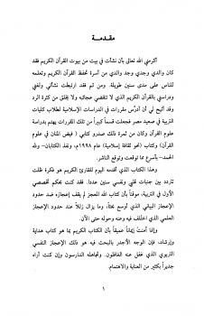 تحميل كتاب الإعجاز التربوي في القرآن الكريم PDF مصطفى رجب بدون نقص