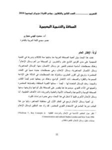 تحميل كتاب الصحافة والتنمية المعجمية PDF محمود فهمي حجازي