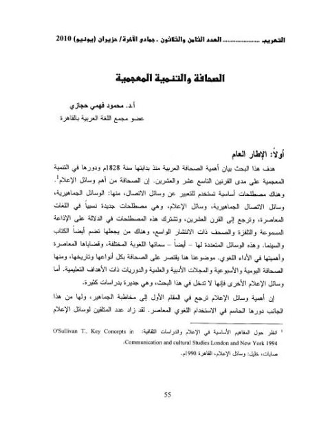 تحميل كتاب الصحافة والتنمية المعجمية PDF محمود فهمي حجازي