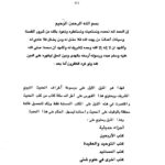 تحميل كتاب الذيل على موسوعة أطراف الحديث النبوي الشريف PDF محمد السعيد زغلول