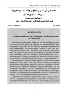 تحميل كتاب الفصحى في الدرس اللغوي وكتب تعليم العربية لدى المستشرقين الألمان PDF إسماعيل أحمد عمايرة