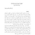 تحميل كتاب الظواهر الصوفية والنسقية الإسلامية رؤية إسلامية مقارنة PDF عبد القادر هاشم رمزي