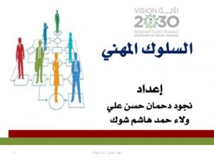 تحميل كتاب السلوك المهني PDF نجود دحمان حسن علي